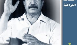 شخصيات عراقية